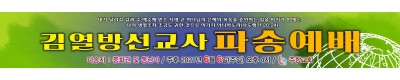 파송예배